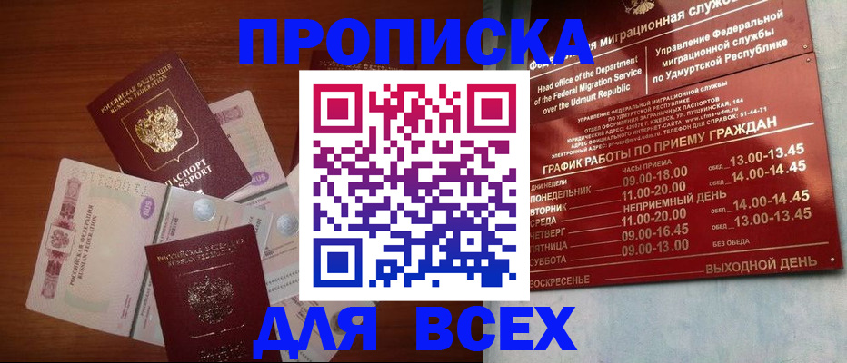 прописка от собственника в Вельске