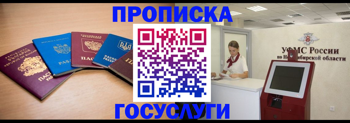 прописка от собственника в Вельске