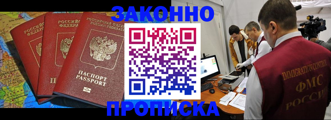 прописка от собственника в Вельске