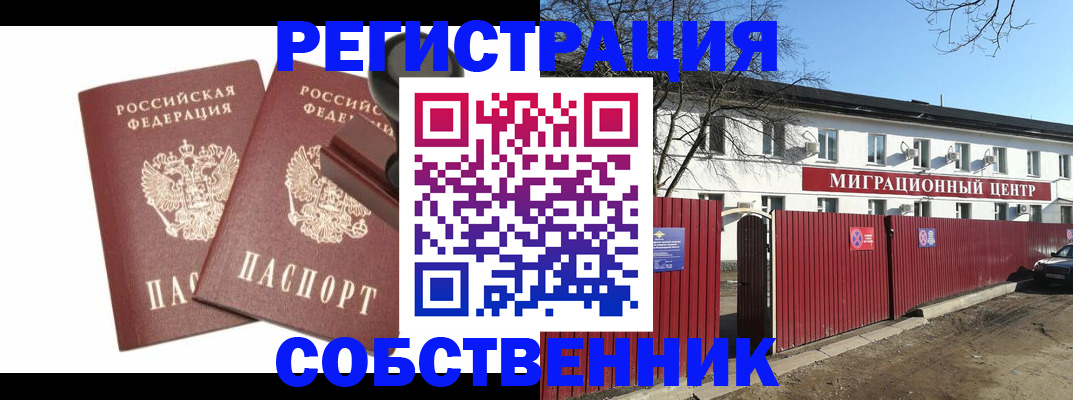 временная регистрация для всех в Вельске