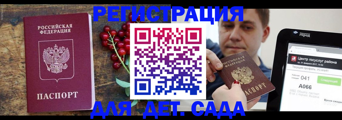 регистрация для школы в Вельске